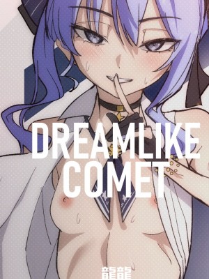 (FF40)[龍龍的倉庫] DREAMLIKE COMET_68