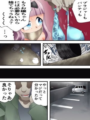 [Nightmare Express-悪夢の宅配便- (八雲銀次郎)] 欲望回帰第580章-【強姦目的犯行】現代誘拐性犯罪録case01令嬢「千花」編- (かぐや様は告らせたい)_08