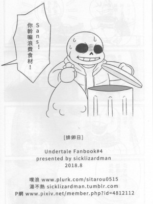 [蜥蜴冷凍庫(蜥太郎)]排卵日(Undertale)[中国語]_21