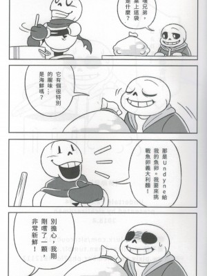 [蜥蜴冷凍庫(蜥太郎)]排卵日(Undertale)[中国語]_20