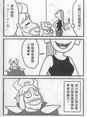 [蜥蜴冷凍庫(蜥太郎)]排卵日(Undertale)[中国語]_26