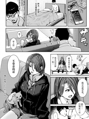 [アシズキ] 猫と好奇心とJK (COMIC アンスリウム 2023年3月号) [lavie＆Showball汉化] [DL版]_42