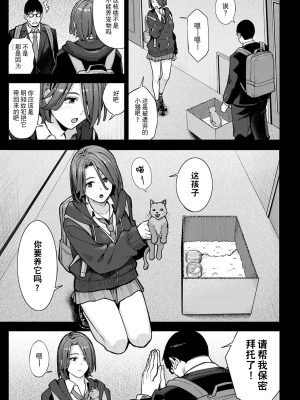 [アシズキ] 猫と好奇心とJK (COMIC アンスリウム 2023年3月号) [lavie＆Showball汉化] [DL版]_05