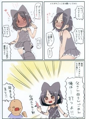 (コミティア143) [とろぼこんぶ (ダライアスくん)] ぷちえんくらぶ2_28