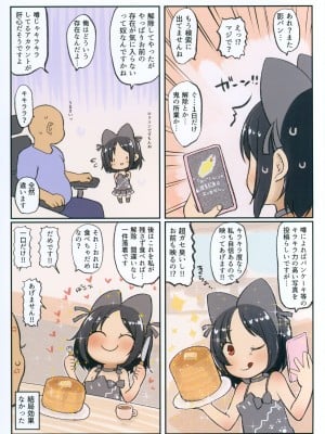 (コミティア143) [とろぼこんぶ (ダライアスくん)] ぷちえんくらぶ2_32