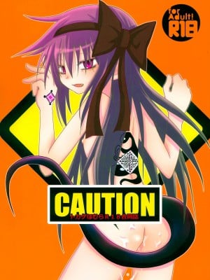 (C87) [ROUTE885 (よろず)] CAUTION (魔法少女まどか☆マギカ) [中国翻訳]