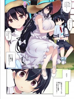 [オーディン (黒川いづみ)] あねいと ー七海お姉ちゃんと川遊びに行きましたー [DL版]_07