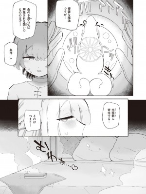 異世快楽天 Vol.19_46