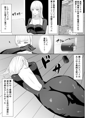 [藤鉄はるよ] 女スパイ辱_04