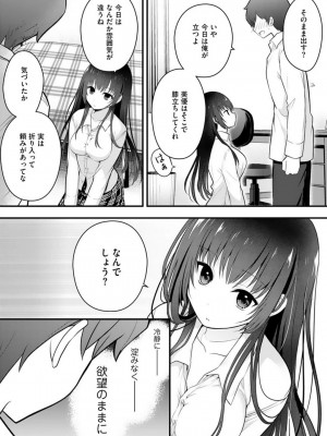 [朝倉はやて] 俺の妹が最高のオカズだった 1-8_040