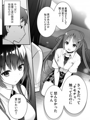 [朝倉はやて] 俺の妹が最高のオカズだった 1-8_165