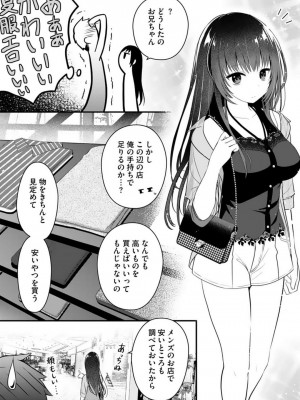 [朝倉はやて] 俺の妹が最高のオカズだった 1-8_080