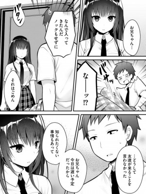 [朝倉はやて] 俺の妹が最高のオカズだった 1-8_144