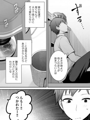 [朝倉はやて] 俺の妹が最高のオカズだった 1-8_159