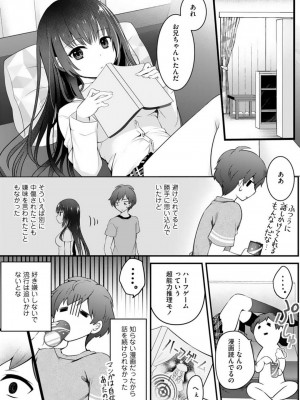 [朝倉はやて] 俺の妹が最高のオカズだった 1-8_013