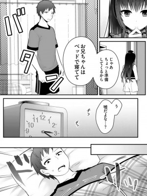 [朝倉はやて] 俺の妹が最高のオカズだった 1-8_125