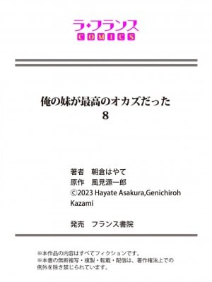 [朝倉はやて] 俺の妹が最高のオカズだった 1-8_177