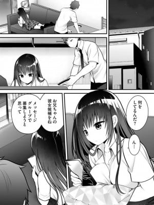 [朝倉はやて] 俺の妹が最高のオカズだった 1-8_171