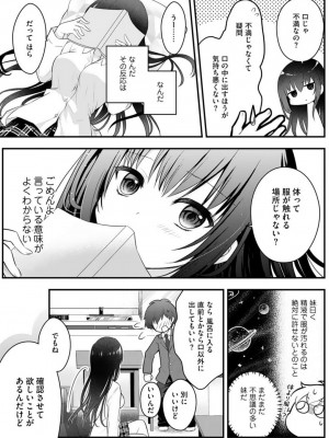 [朝倉はやて] 俺の妹が最高のオカズだった 1-8_027