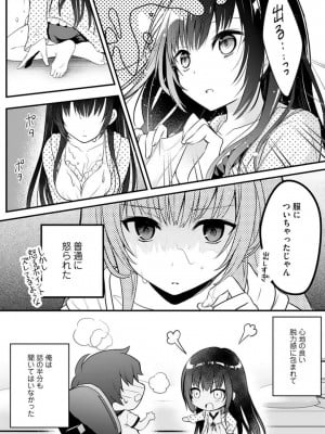 [朝倉はやて] 俺の妹が最高のオカズだった 1-8_011