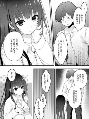 [朝倉はやて] 俺の妹が最高のオカズだった 1-8_045