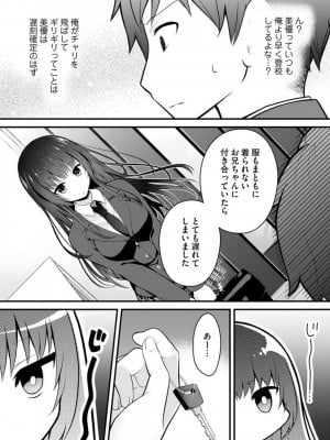 [朝倉はやて] 俺の妹が最高のオカズだった 1-8_077