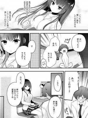 [朝倉はやて] 俺の妹が最高のオカズだった 1-8_038