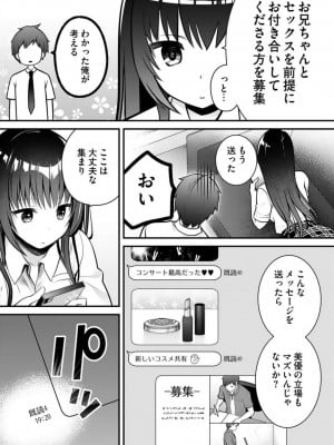 [朝倉はやて] 俺の妹が最高のオカズだった 1-8_172