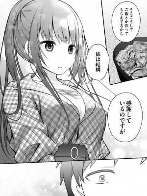 [朝倉はやて] 俺の妹が最高のオカズだった 1-8_111