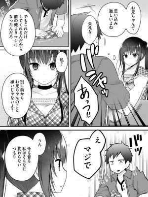 [朝倉はやて] 俺の妹が最高のオカズだった 1-8_108