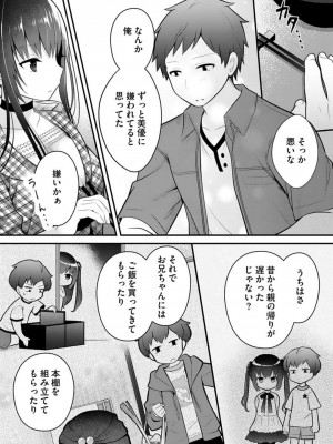 [朝倉はやて] 俺の妹が最高のオカズだった 1-8_110