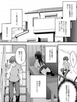 [朝倉はやて] 俺の妹が最高のオカズだった 1-8_012