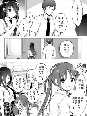 [朝倉はやて] 俺の妹が最高のオカズだった 1-8_148