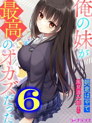 [朝倉はやて] 俺の妹が最高のオカズだった 1-8_114