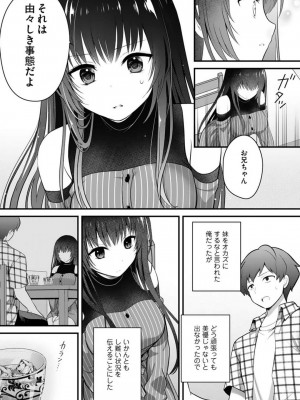 [朝倉はやて] 俺の妹が最高のオカズだった 1-8_061