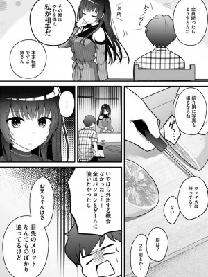 [朝倉はやて] 俺の妹が最高のオカズだった 1-8_066