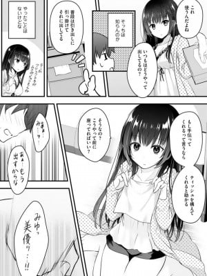 [朝倉はやて] 俺の妹が最高のオカズだった 1-8_010