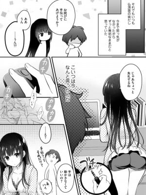 [朝倉はやて] 俺の妹が最高のオカズだった 1-8_008