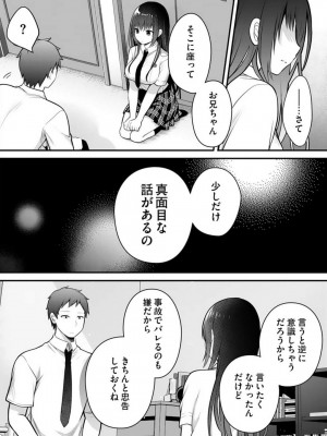 [朝倉はやて] 俺の妹が最高のオカズだった 1-8_152