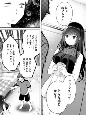 [朝倉はやて] 俺の妹が最高のオカズだった 1-8_124