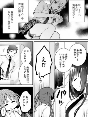 [朝倉はやて] 俺の妹が最高のオカズだった 1-8_167