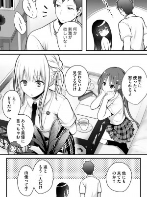 [朝倉はやて] 俺の妹が最高のオカズだった 1-8_147