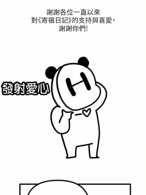 寄宿日記 130話+後記[完結]_A_3