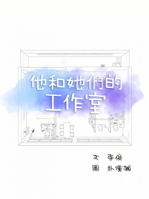 他和她們的工作室 19-20話_20_01