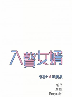 入贅女婿 1-21話_20_05