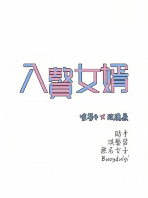 入贅女婿 1-21話_17_01