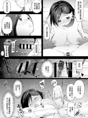 [どえむたん] メガペニスショタに彼女寝取らせてみた [路凝安个人汉化]_3