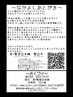 [真・聖堂☆本舗 (聖☆司)] 仲良しの日。引っ越した先の田舎の風習で、友達のお姉ちゃんとセックスする話。(中文)_32