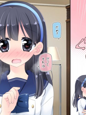 [空色にゃんにゃん (片瀬蒼子)] 強制!発情ボタン_263