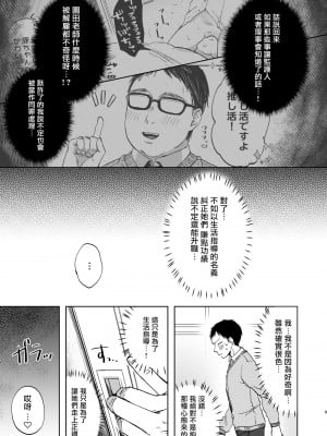 [さとうみつ (えびおみつ)] この学園には秘密の搾精部があるらしい… [中国翻訳] [DL版]_10